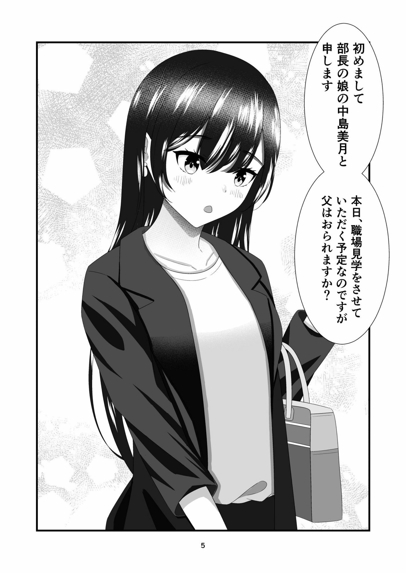 部長の娘 〜職場見学に来た女子大生の足に狂わされて〜