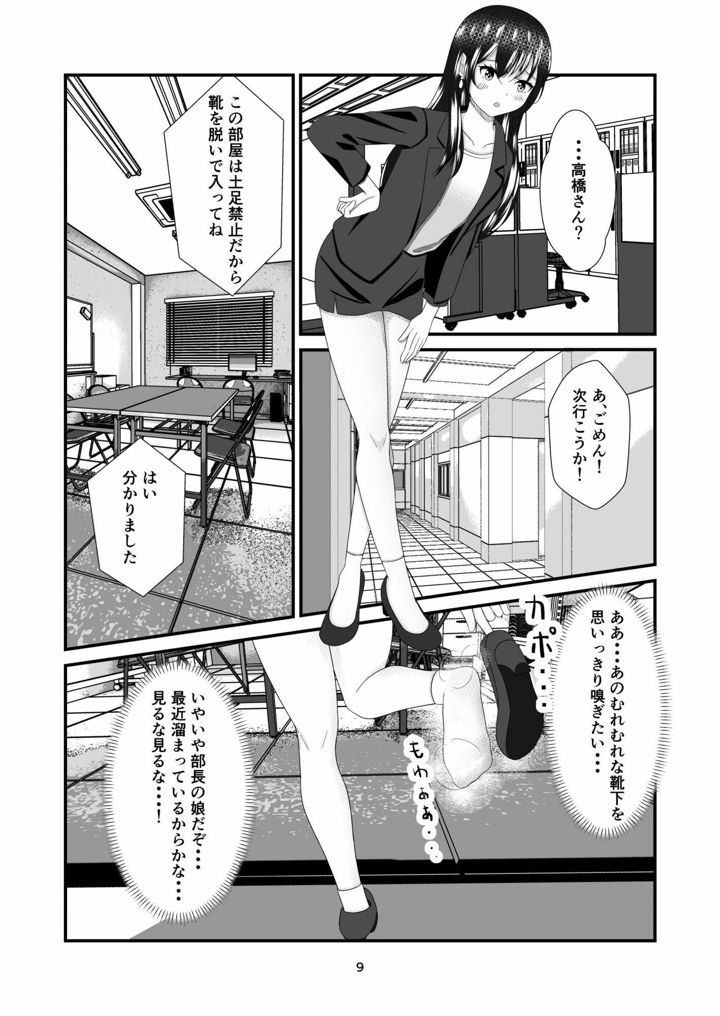 部長の娘 〜職場見学に来た女子大生の足に狂わされて〜