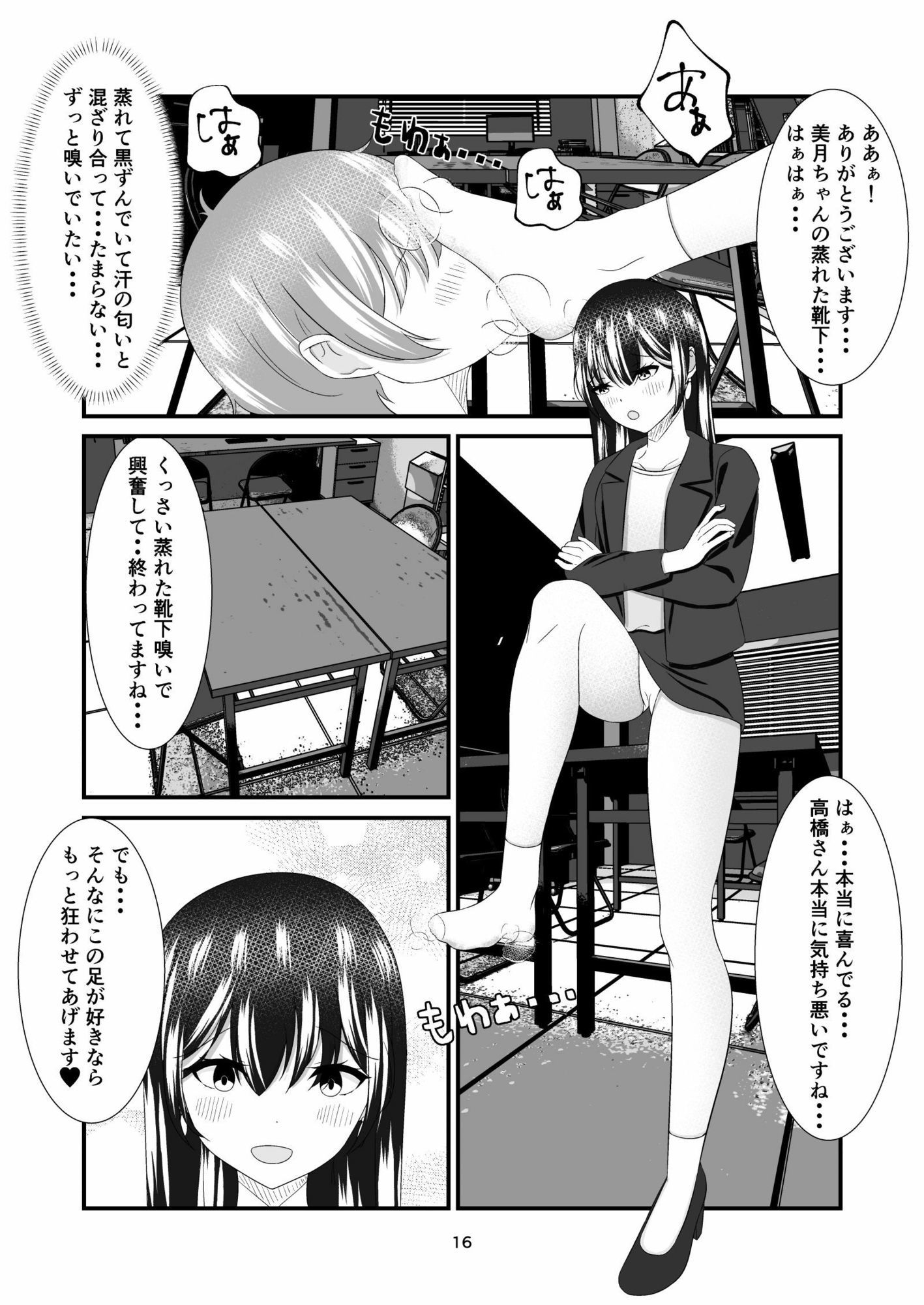 部長の娘 〜職場見学に来た女子大生の足に狂わされて〜