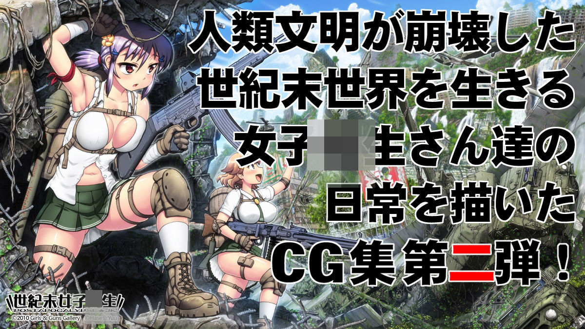 世紀末女子校生CG作品集vol.2