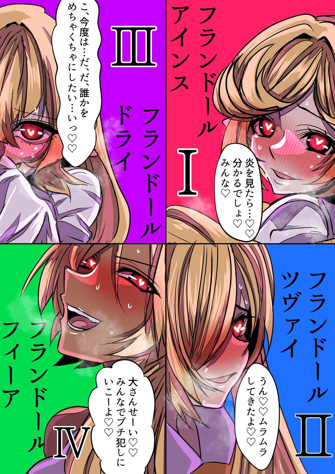 フランちゃんたちがイク