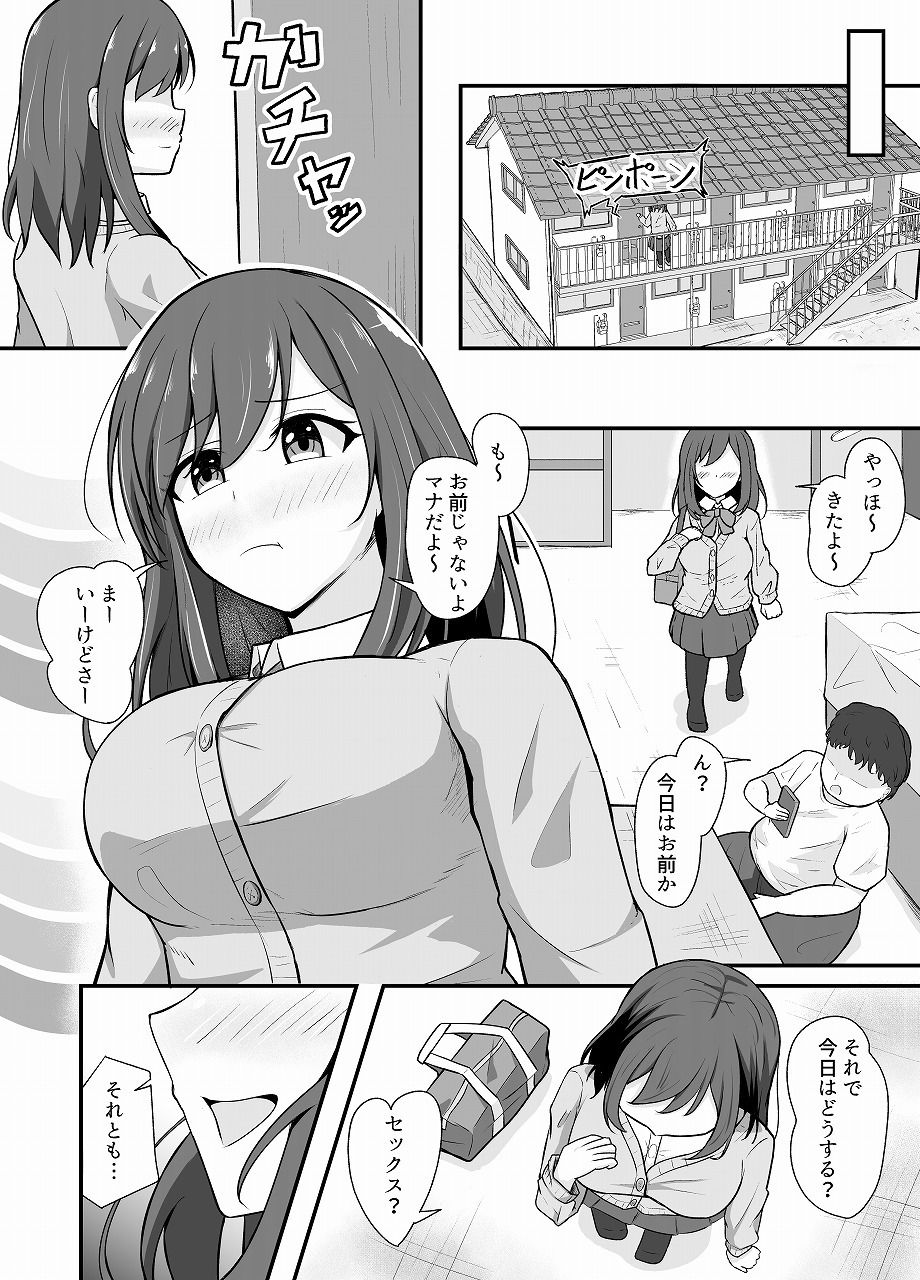 憑依洗脳された女の子の日常