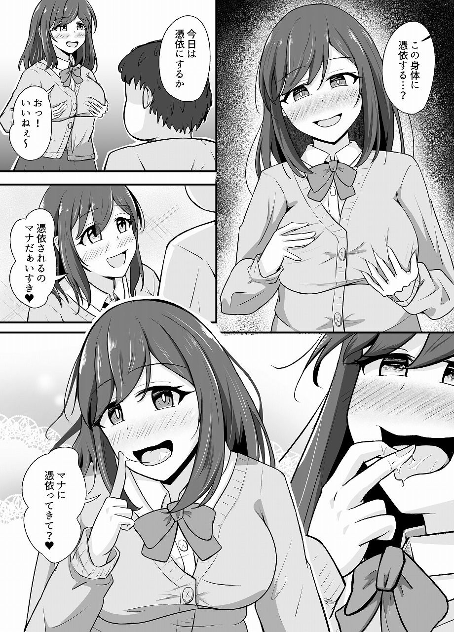 憑依洗脳された女の子の日常