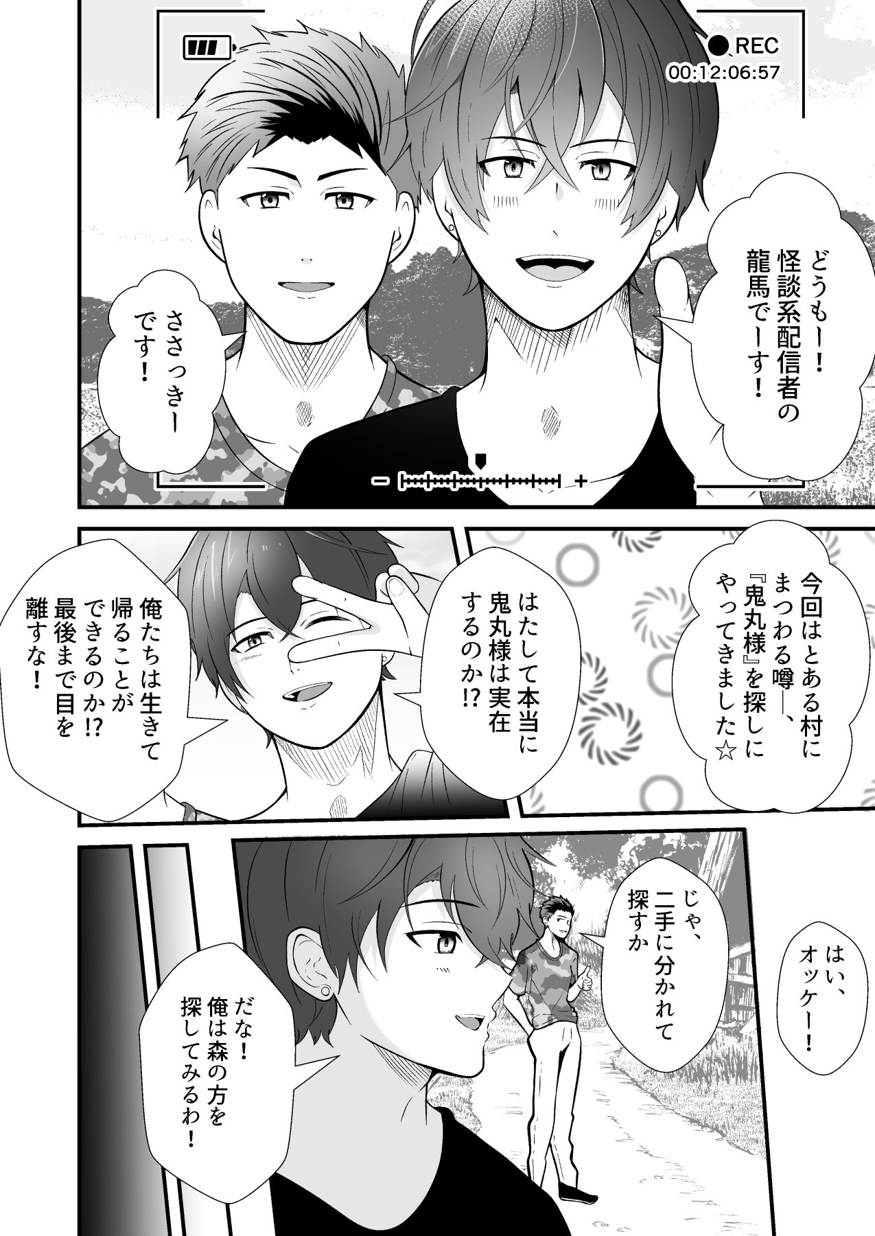 村に伝わる鬼を探しに行ったら極太チンポで孕ませられました