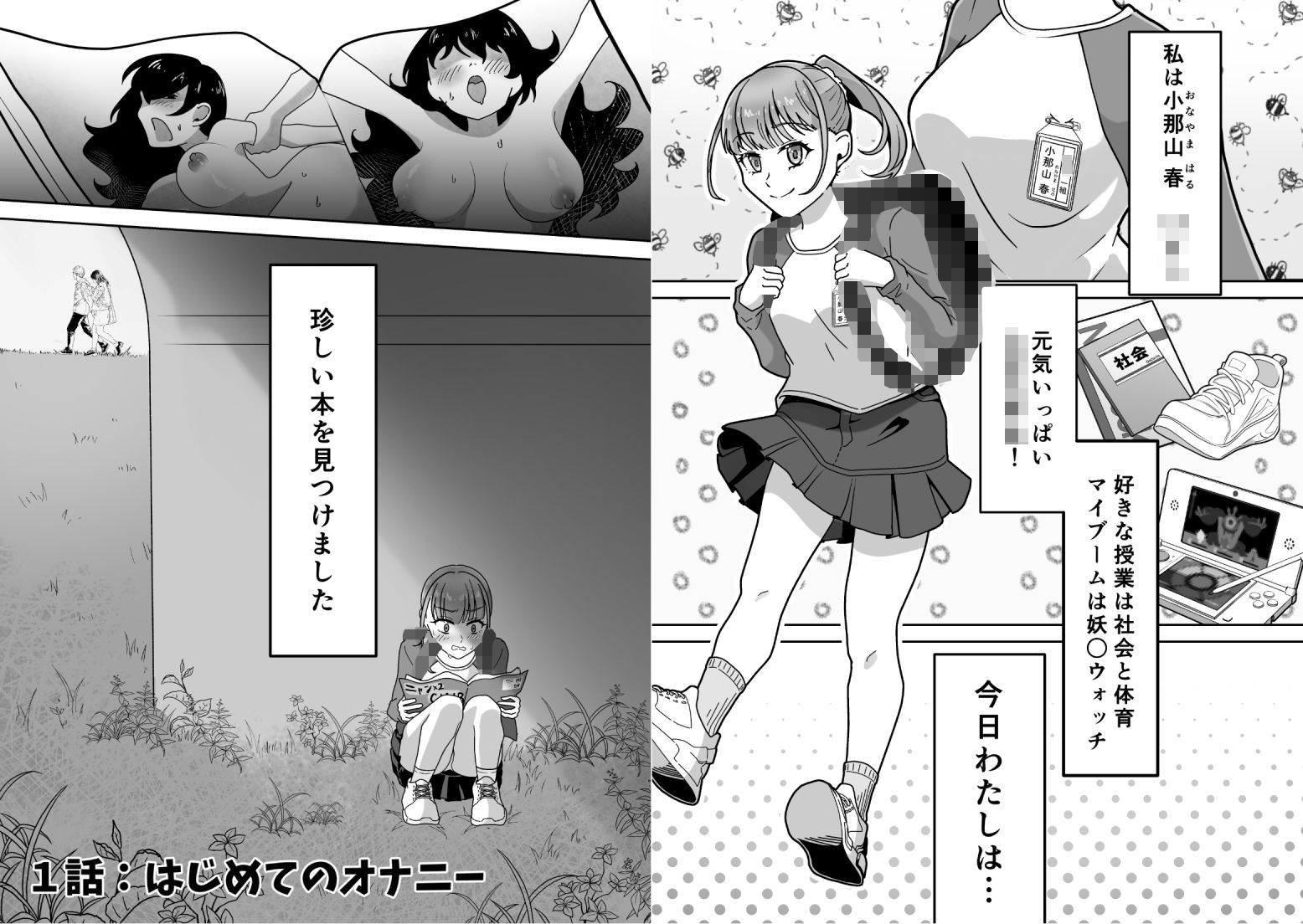 オナニー中毒！小那山さん2