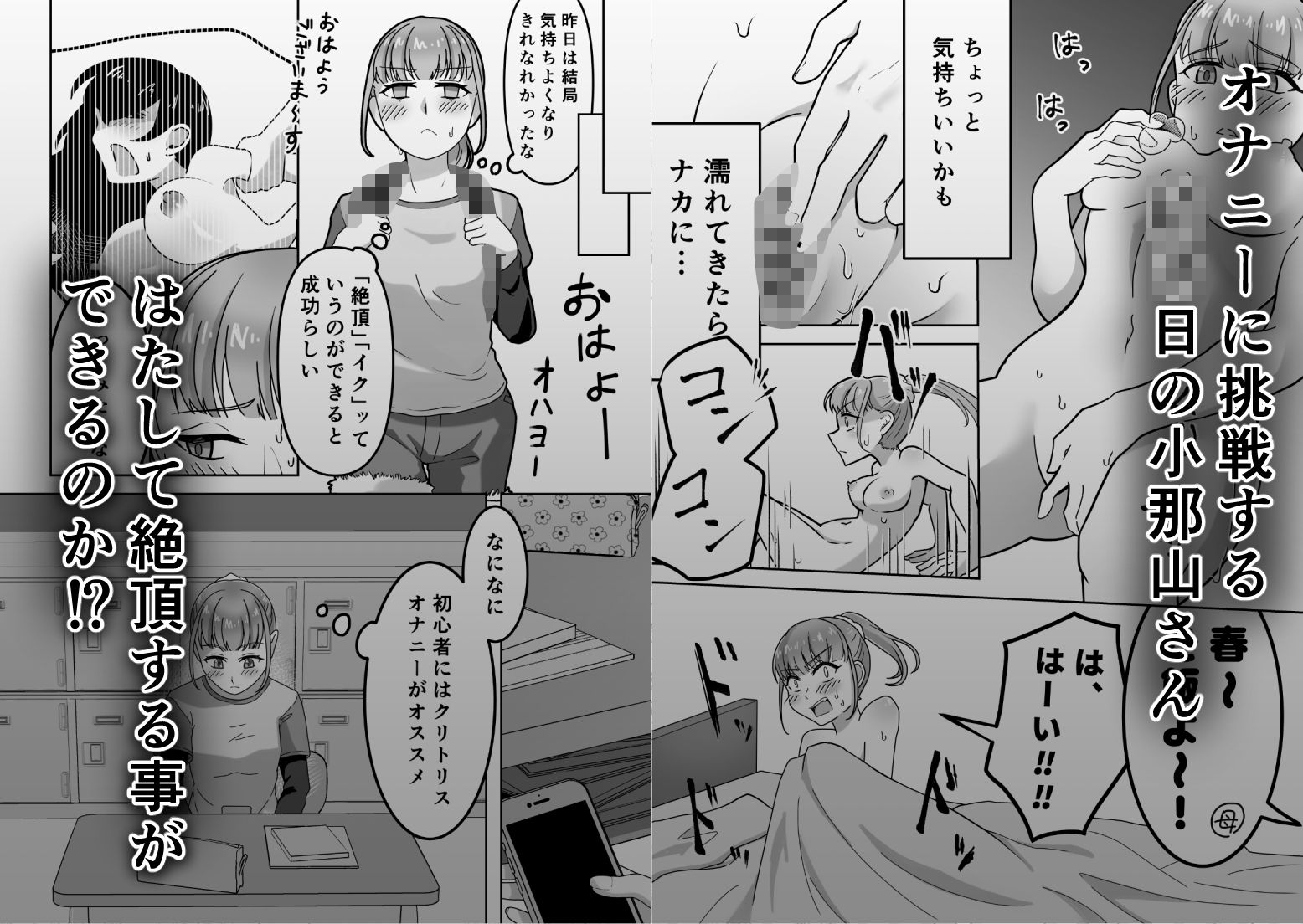 オナニー中毒！小那山さん2