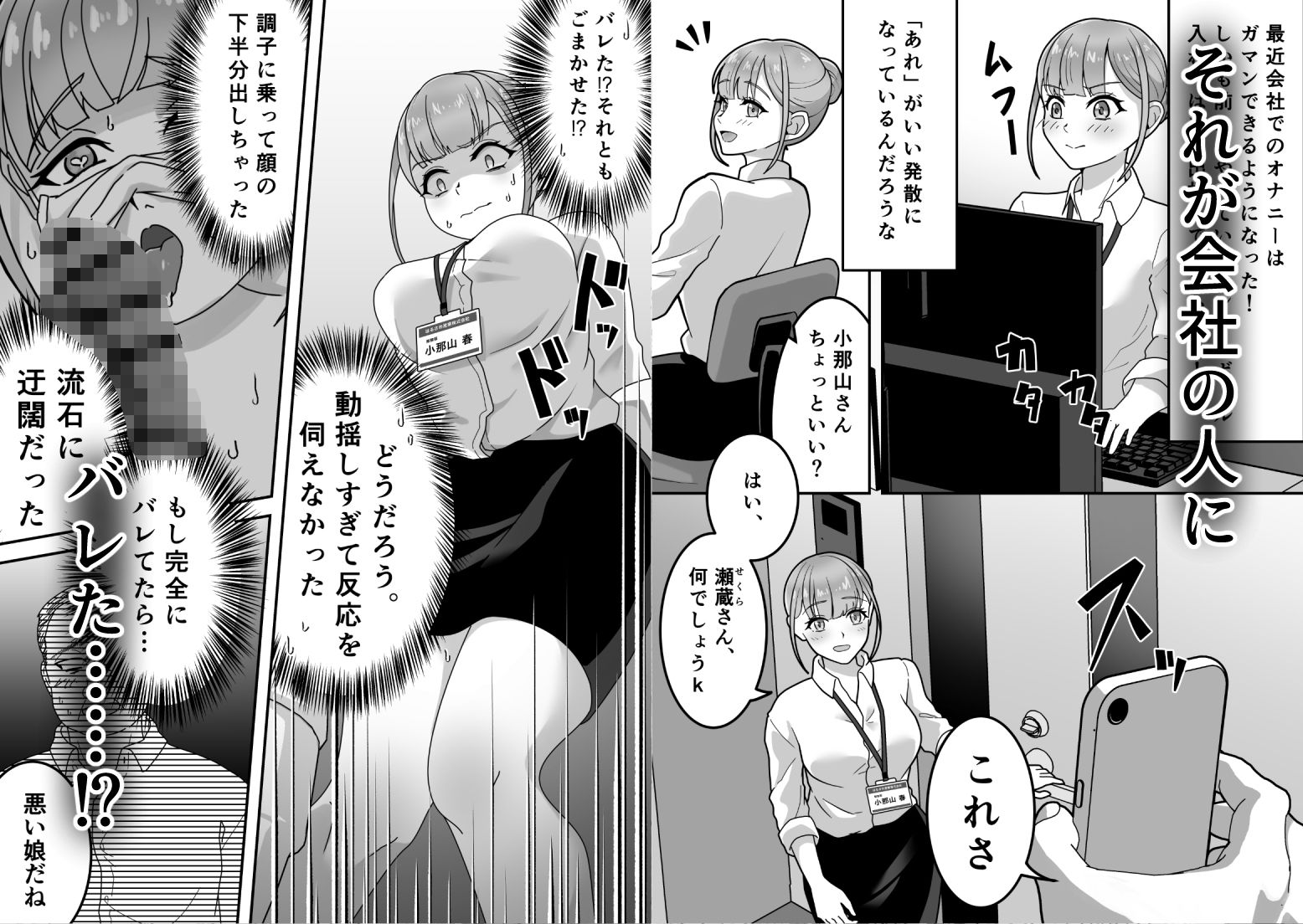 オナニー中毒！小那山さん2