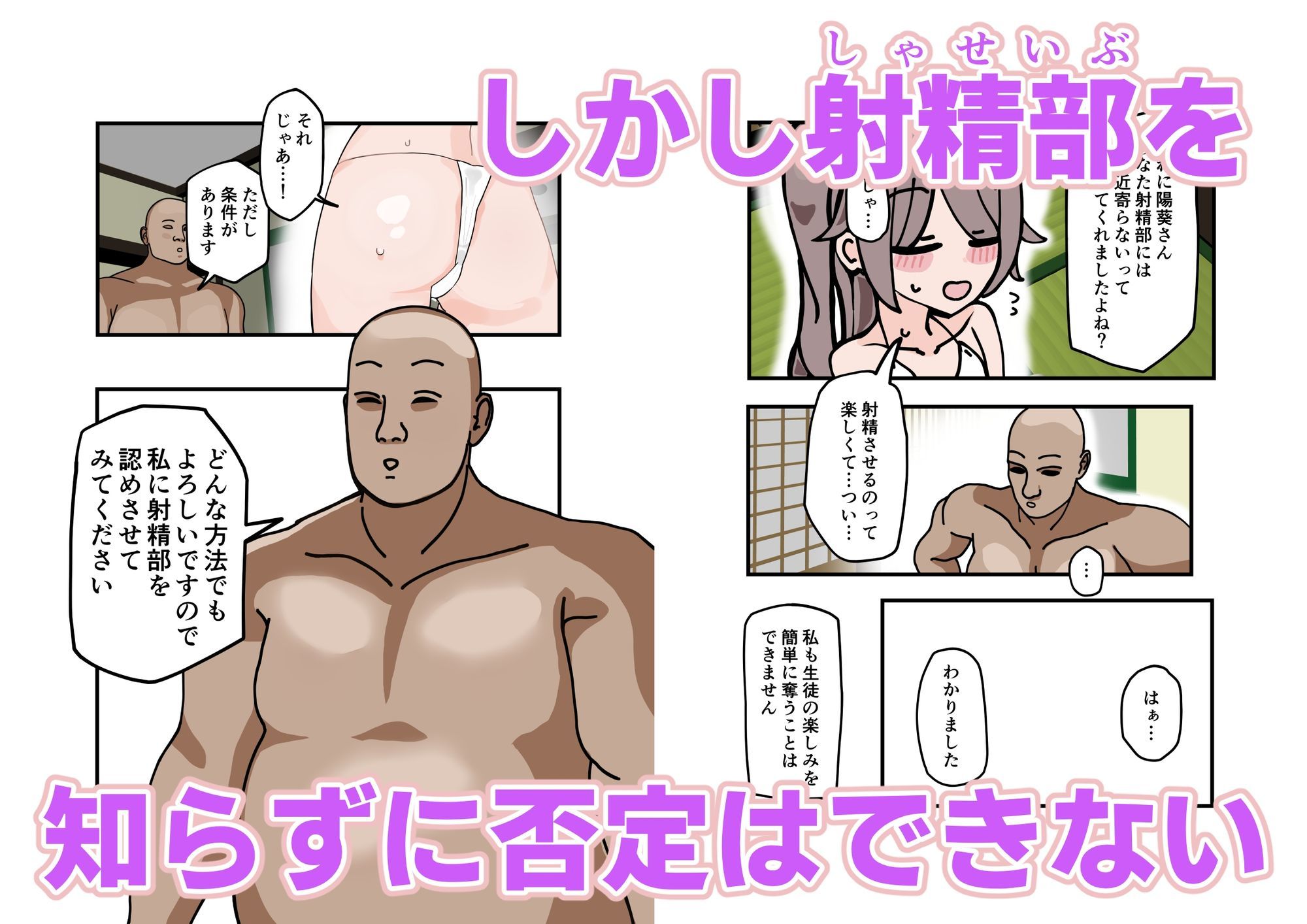 射精部へようこそ！