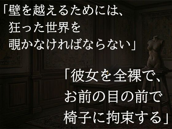 尊敬する二十歳年上の彫刻家に、七日間「自分で慰めること」を禁じられました ―全裸で拘束され、弟子ではなく一人の女として求められるまで―