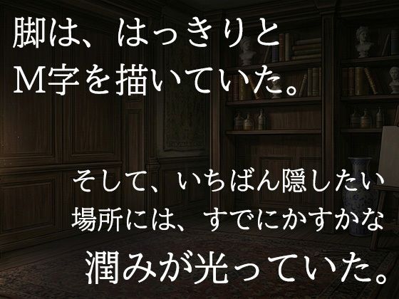 尊敬する二十歳年上の彫刻家に、七日間「自分で慰めること」を禁じられました ―全裸で拘束され、弟子ではなく一人の女として求められるまで―