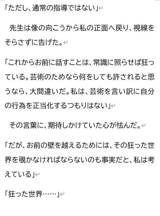 尊敬する二十歳年上の彫刻家に、七日間「自分で慰めること」を禁じられました ―全裸で拘束され、弟子ではなく一人の女として求められるまで―