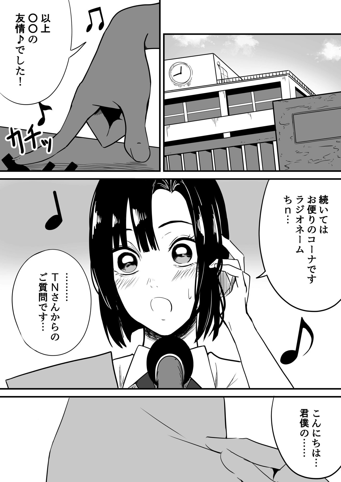 クラスの女子になって復讐するお話6