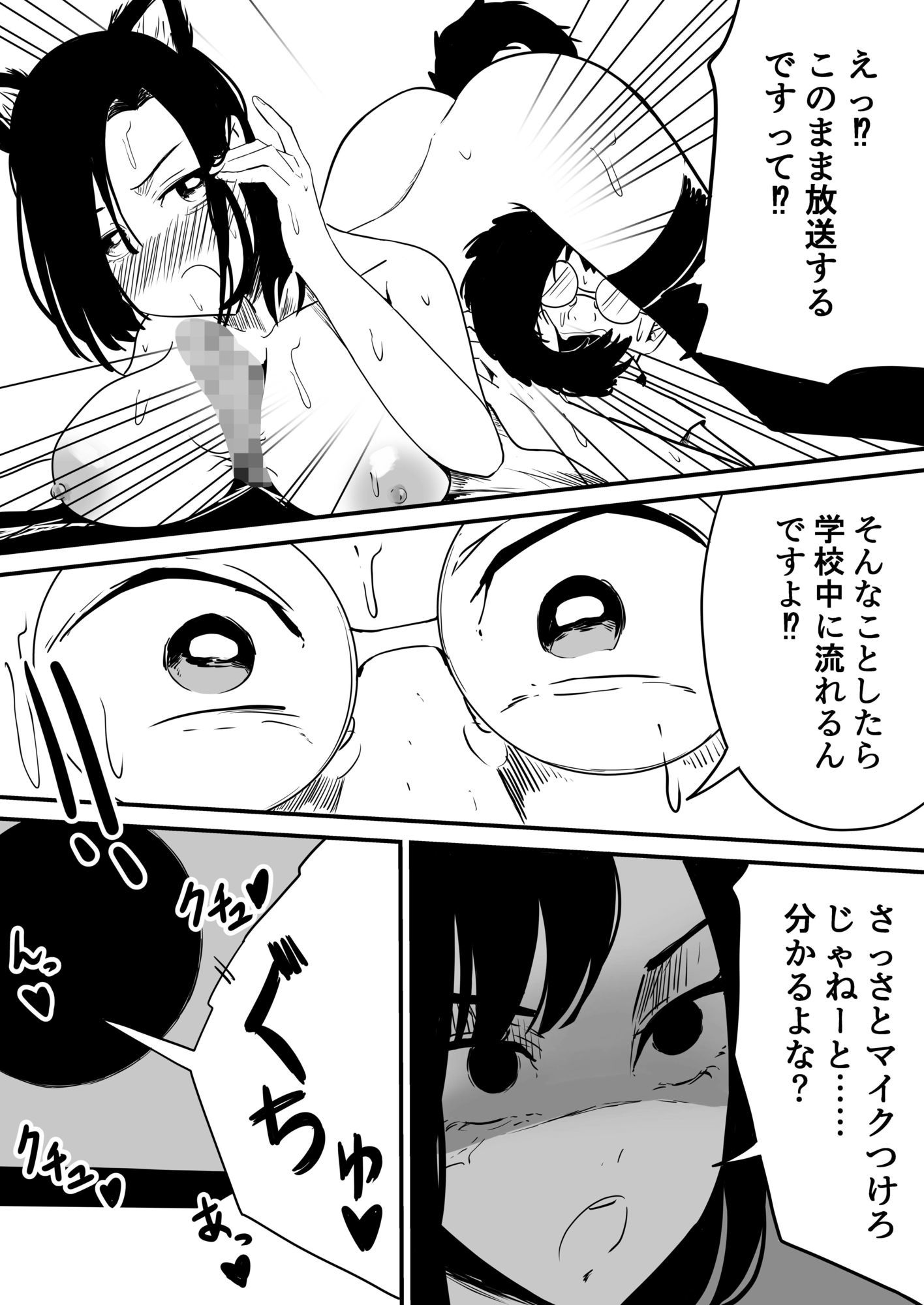 クラスの女子になって復讐するお話6