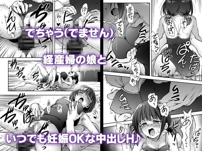 もっと中出し！パパチンJunkie4 〜スク水Hと妊娠5ヶ月ぽっこりお腹