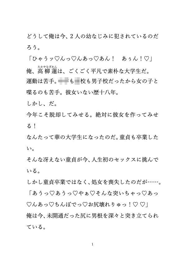 幼なじみ2人にお尻を掘られた俺は、