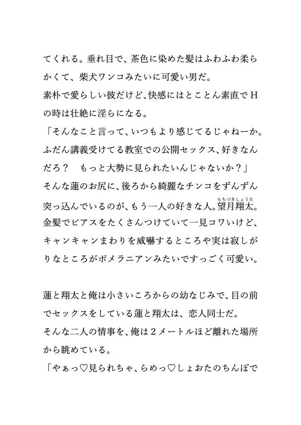 幼なじみ2人にお尻を掘られた俺は、