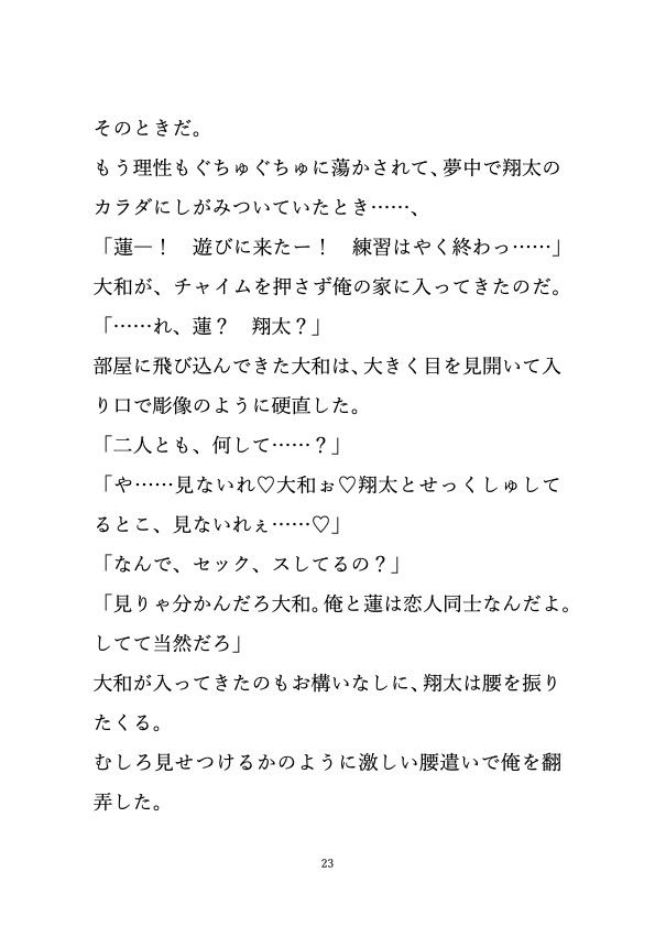 幼なじみ2人にお尻を掘られた俺は、