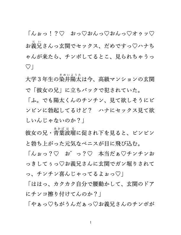 妹の彼氏が兄チンポを大好きになるまで7日間調教してみた。