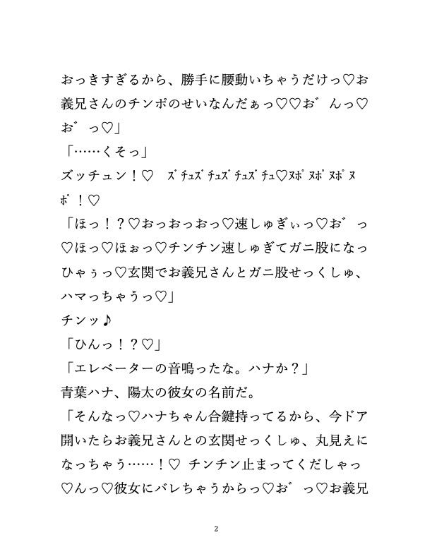 妹の彼氏が兄チンポを大好きになるまで7日間調教してみた。