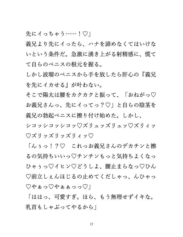 妹の彼氏が兄チンポを大好きになるまで7日間調教してみた。