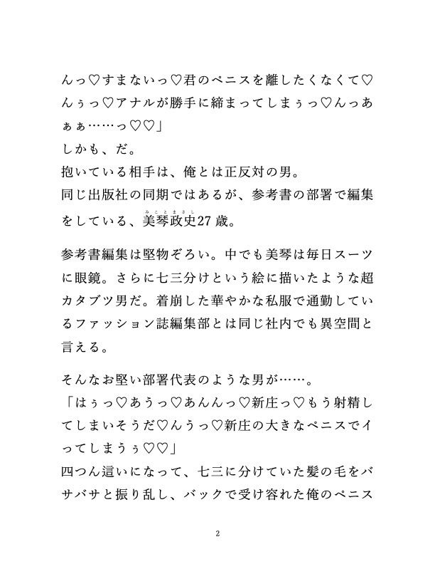 堅物同期のド真面目アナルをほかとろになるまで愛でてみた【ノベル版】