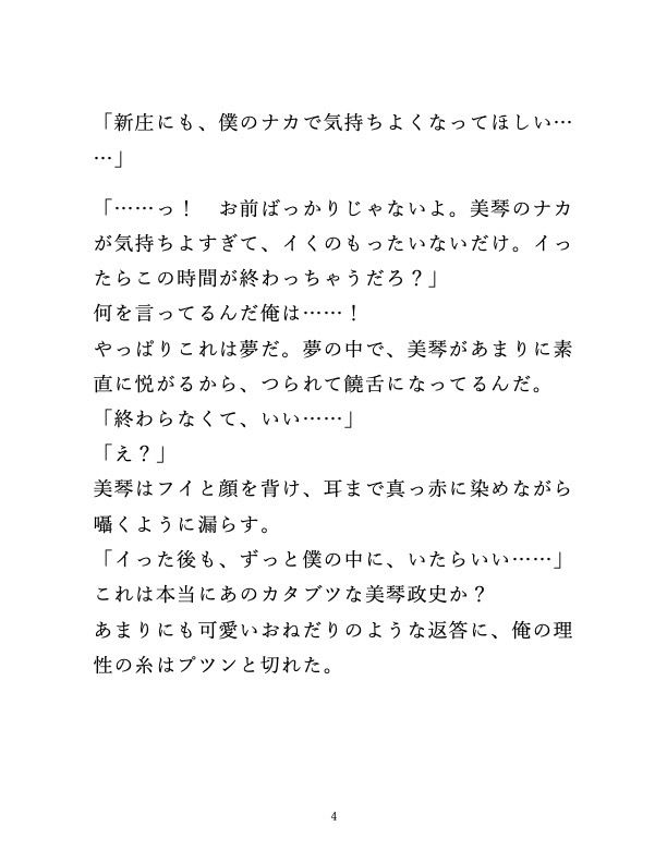 堅物同期のド真面目アナルをほかとろになるまで愛でてみた【ノベル版】