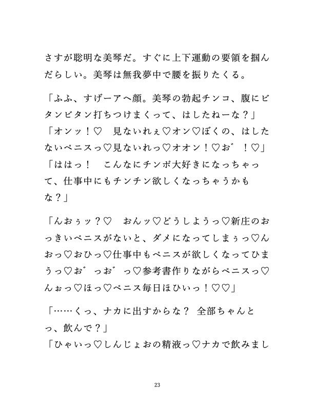 堅物同期のド真面目アナルをほかとろになるまで愛でてみた【ノベル版】