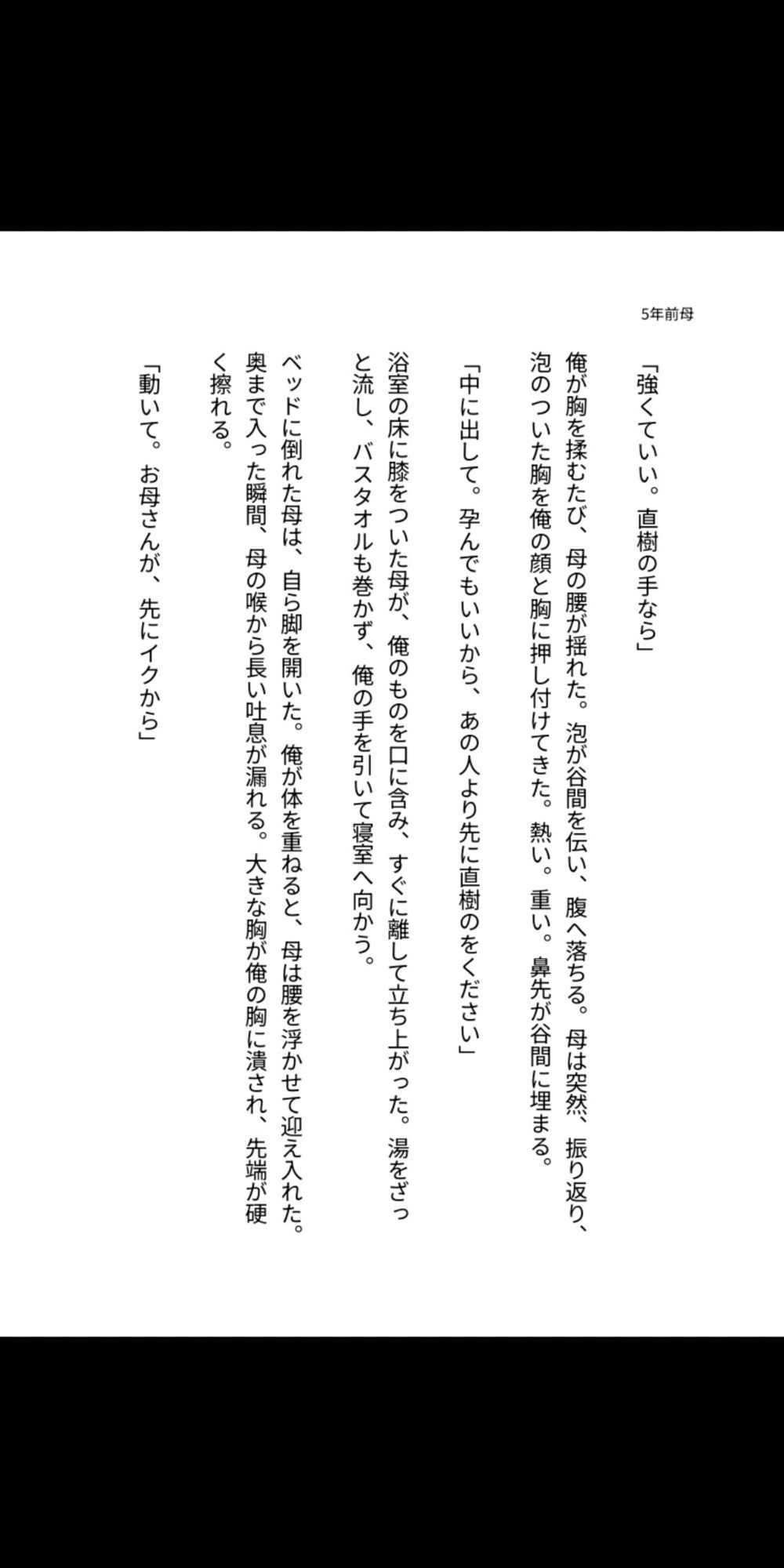 五年前に戻った俺は、巨乳の母親を孕ませた