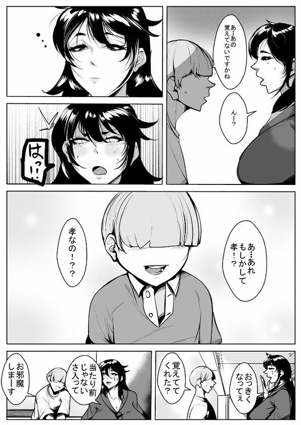 親権取られて会えなかった息子に久しぶりに会ったら女として好きになられてた母親