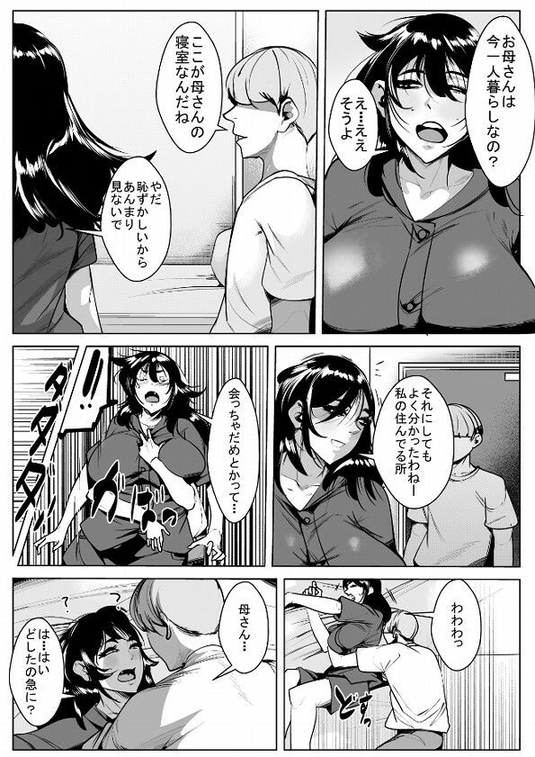 親権取られて会えなかった息子に久しぶりに会ったら女として好きになられてた母親