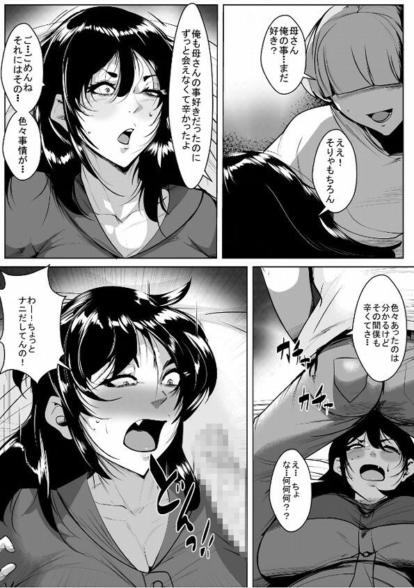 親権取られて会えなかった息子に久しぶりに会ったら女として好きになられてた母親