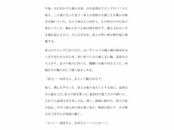 二十歳の息子に唇を奪われ奥まで満たされる禁断の午後