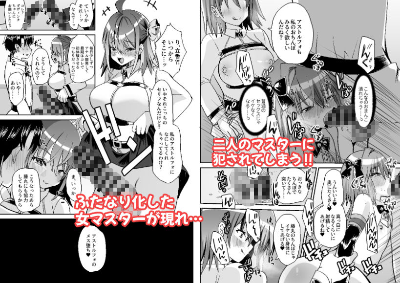 ぐだーずに振り回されるアストルフォ本
