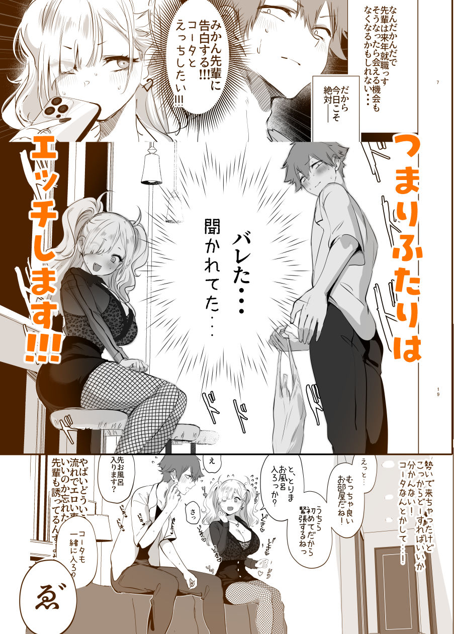 チビギャルマーマレード