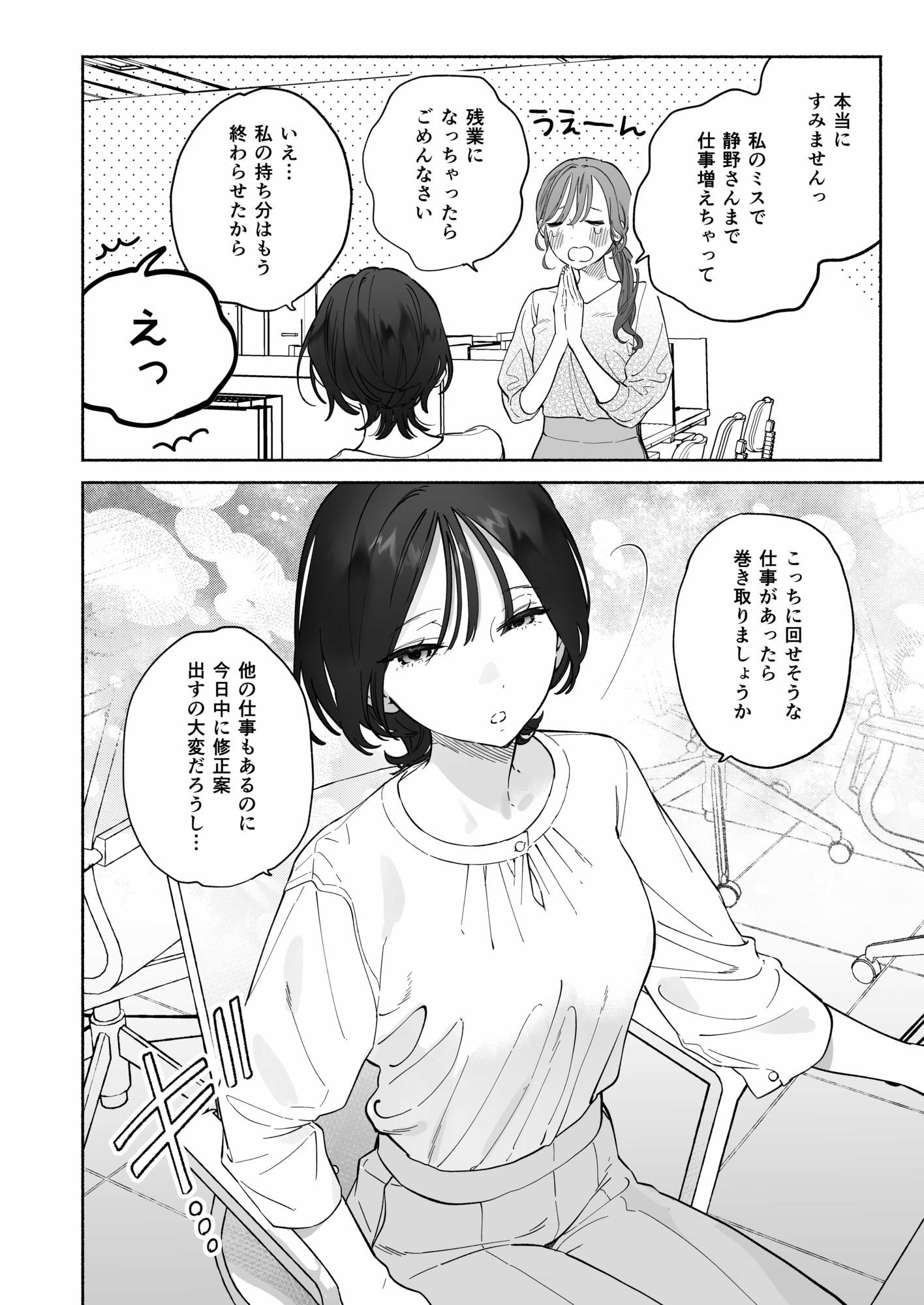 会社で真面目な静野さんは家で男を飼ってるらしい
