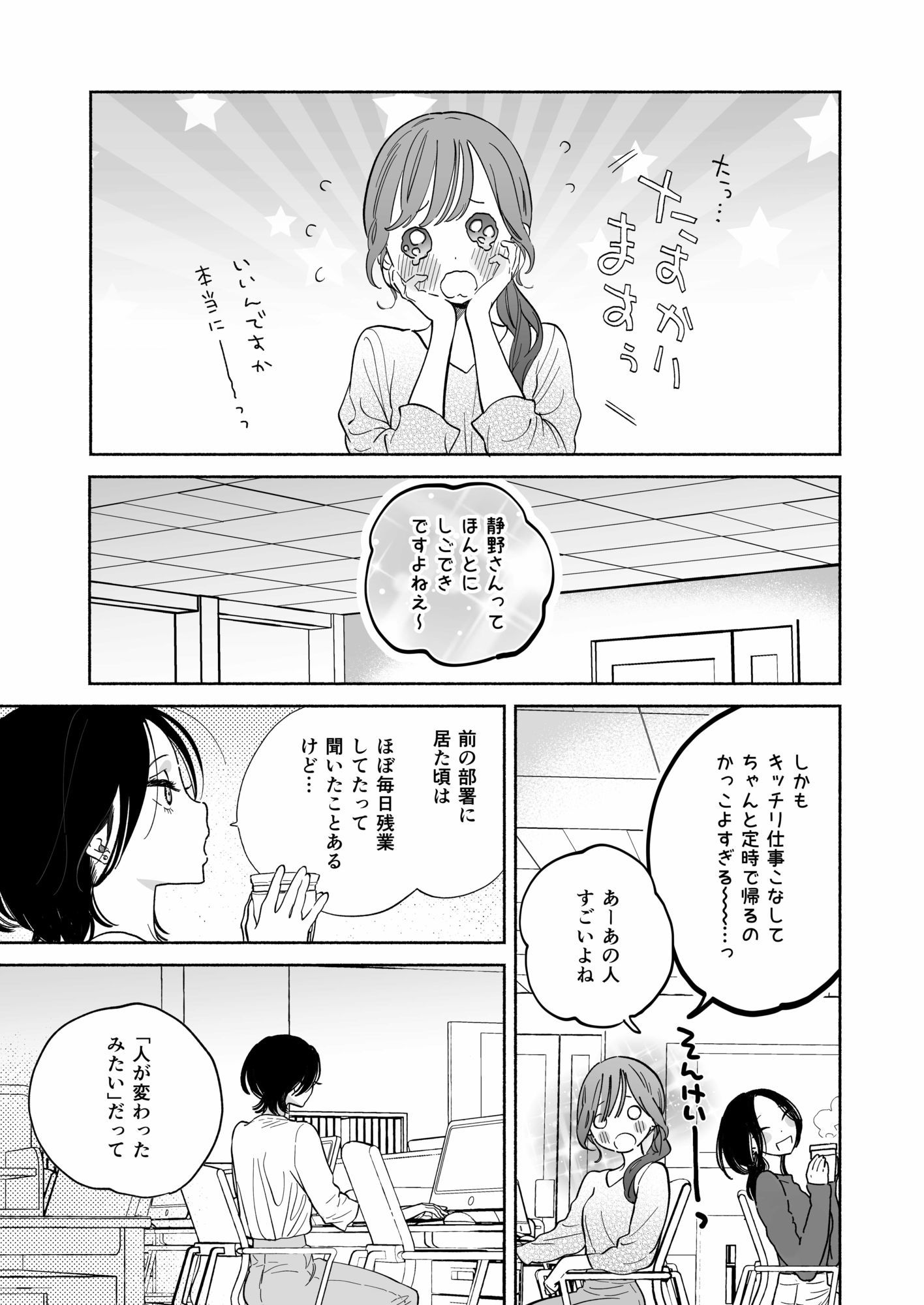 会社で真面目な静野さんは家で男を飼ってるらしい
