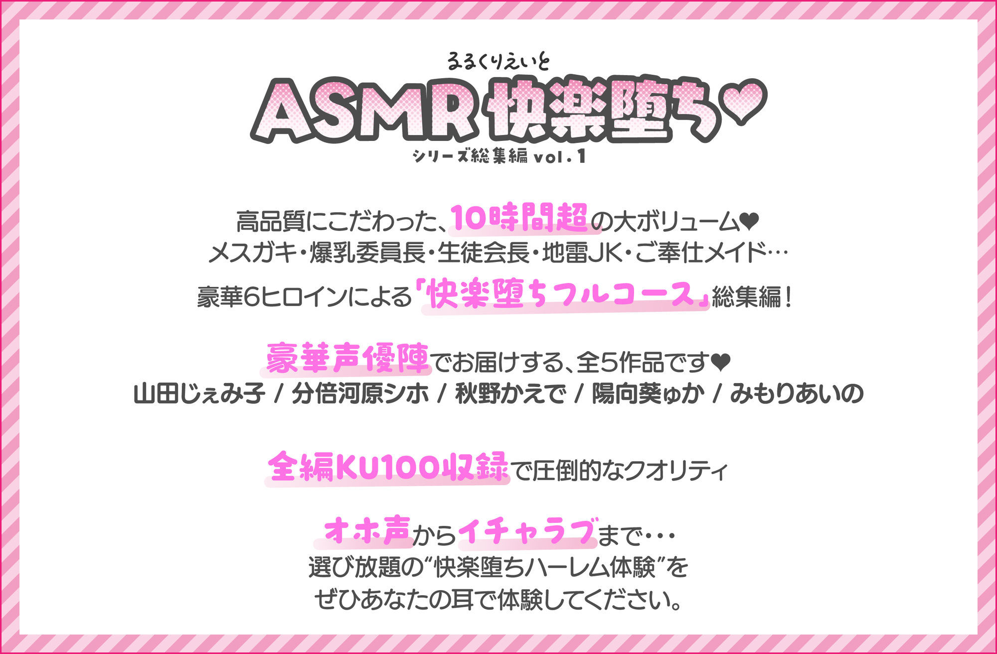 るるくりえいと ASMR快楽堕ちシリーズ総集編 vol.1