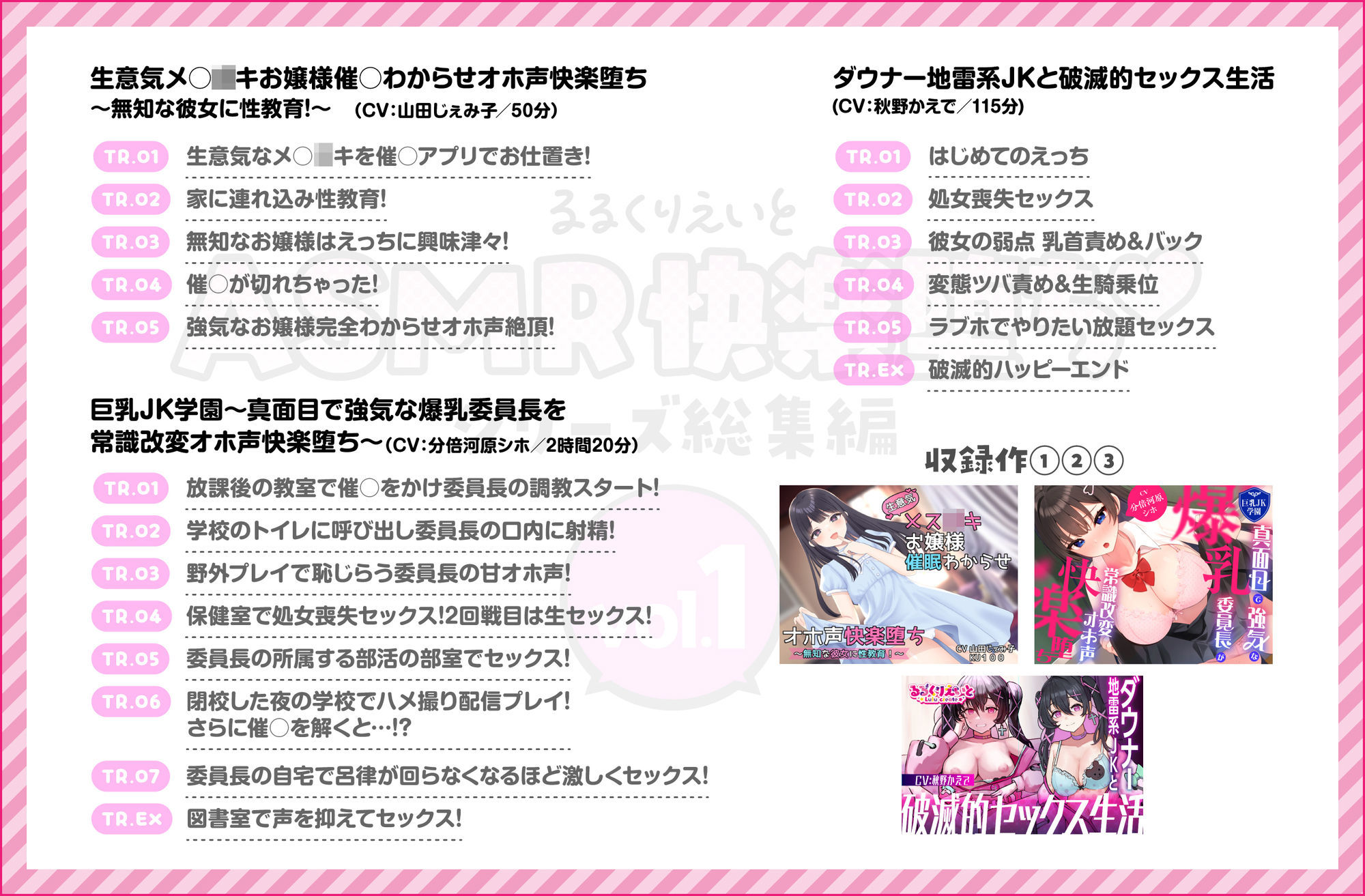 るるくりえいと ASMR快楽堕ちシリーズ総集編 vol.1