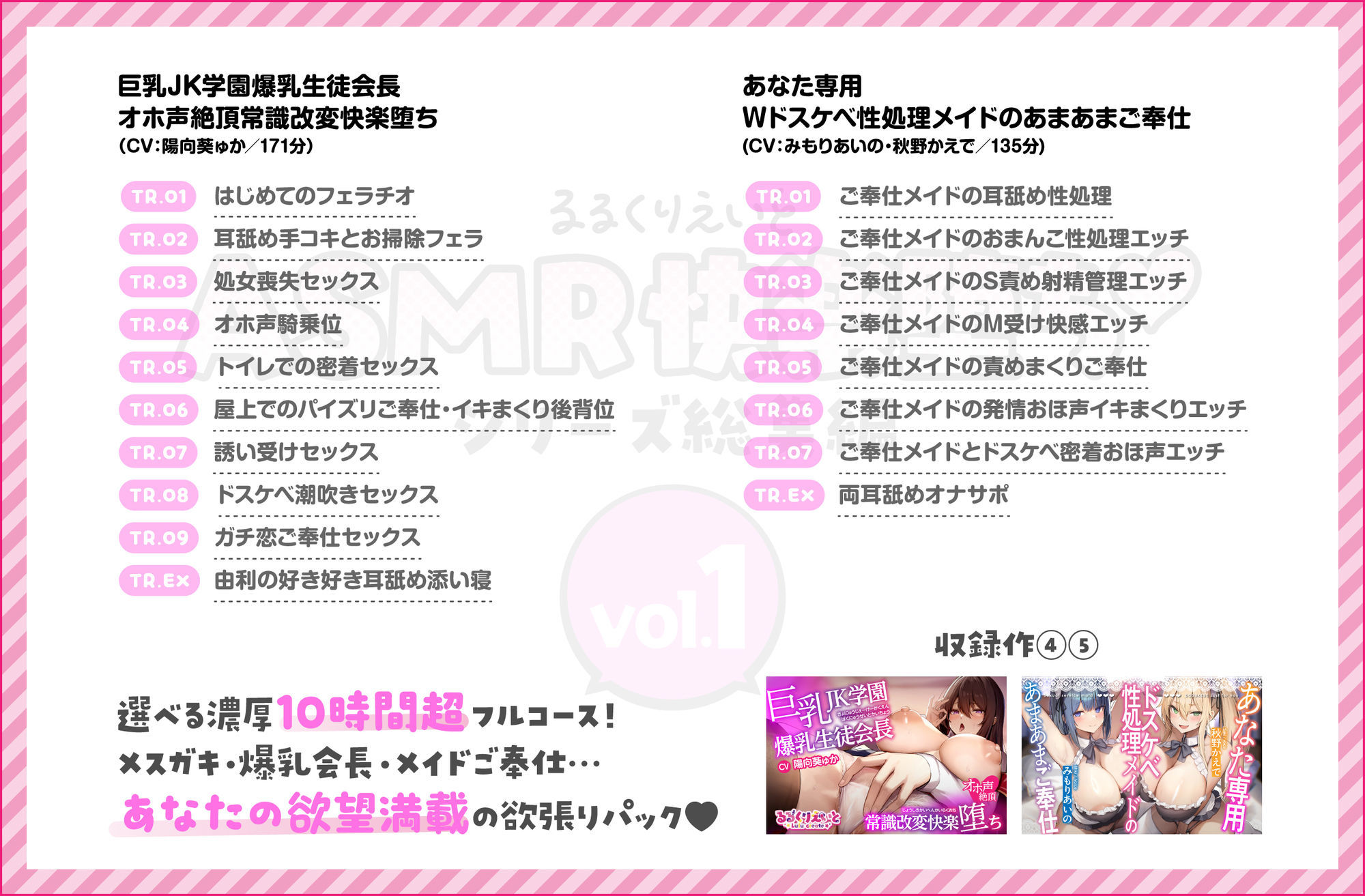 るるくりえいと ASMR快楽堕ちシリーズ総集編 vol.1