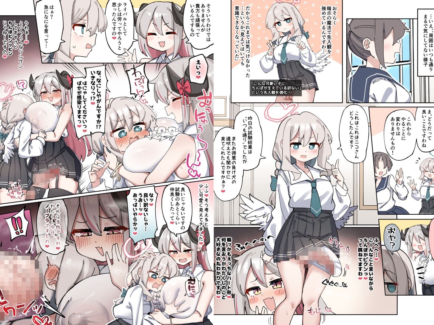 へいろー&てーる〜でかぱい悪魔ちゃんはふたなり天使のオナペット〜