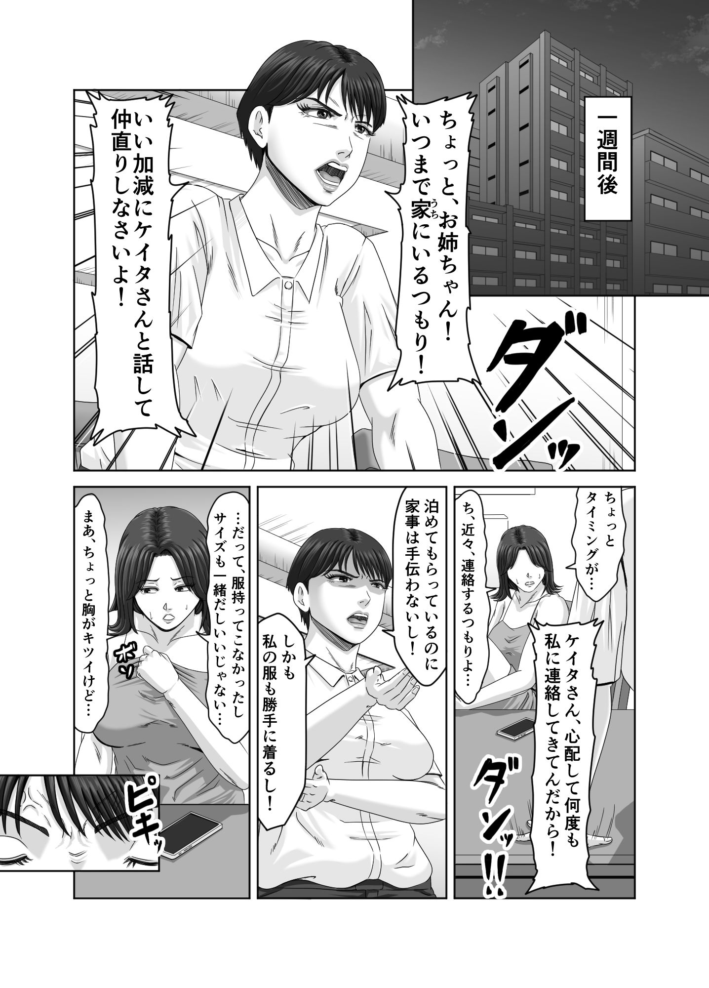 義弟の底知れぬ精力絶倫にイカされました…