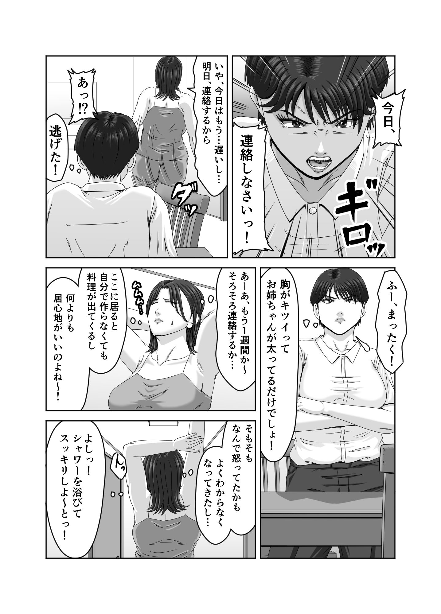 義弟の底知れぬ精力絶倫にイカされました…