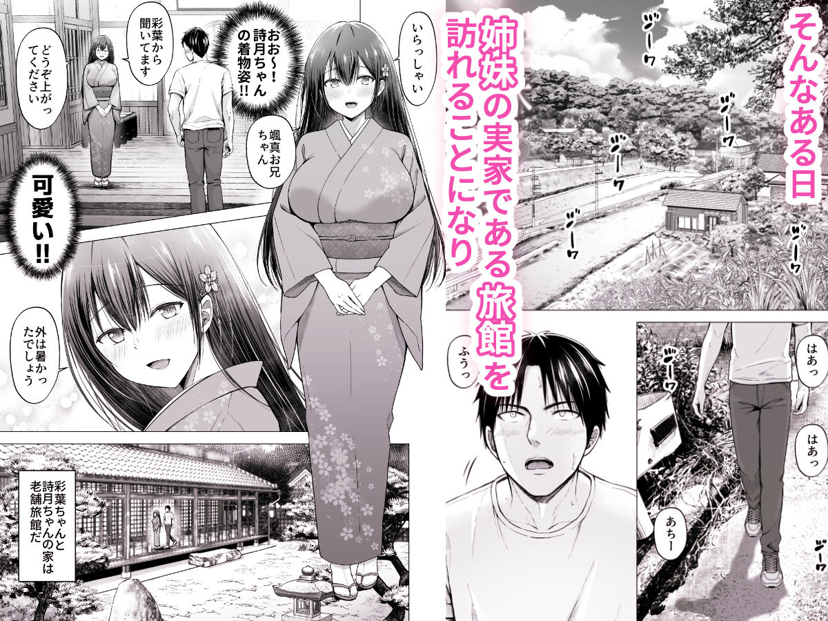 夏休みのハーレム2・姉〜田舎で姉妹ハーレム!優等生な姉に甘やかされH〜