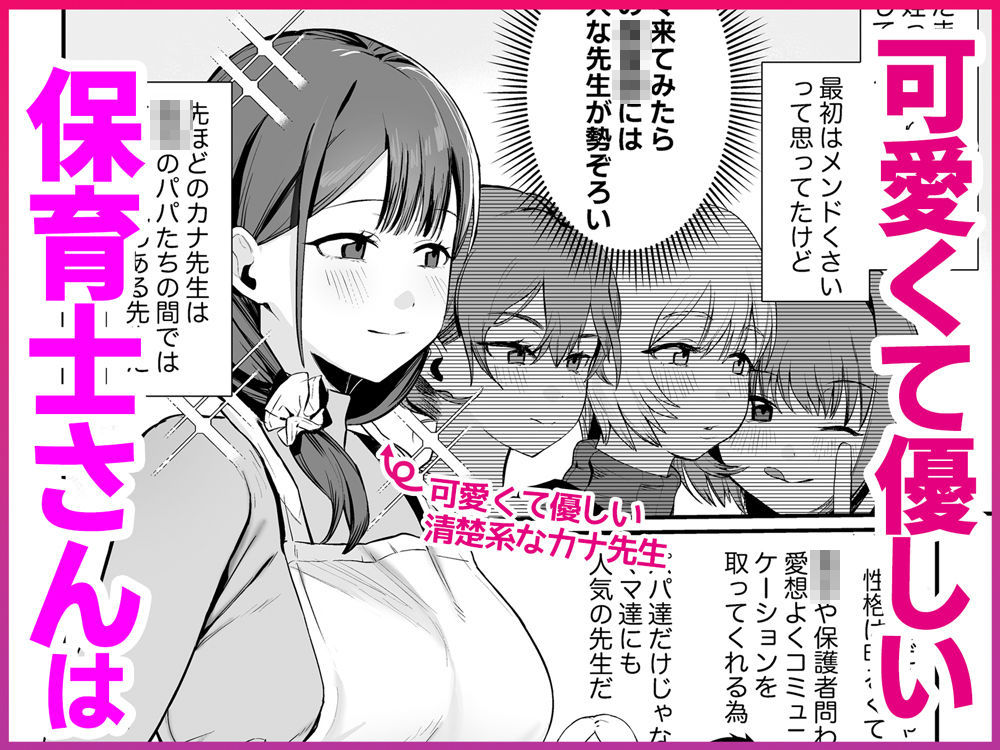 保育士さんとめちゃくちゃ生ハメえっちするハナシ