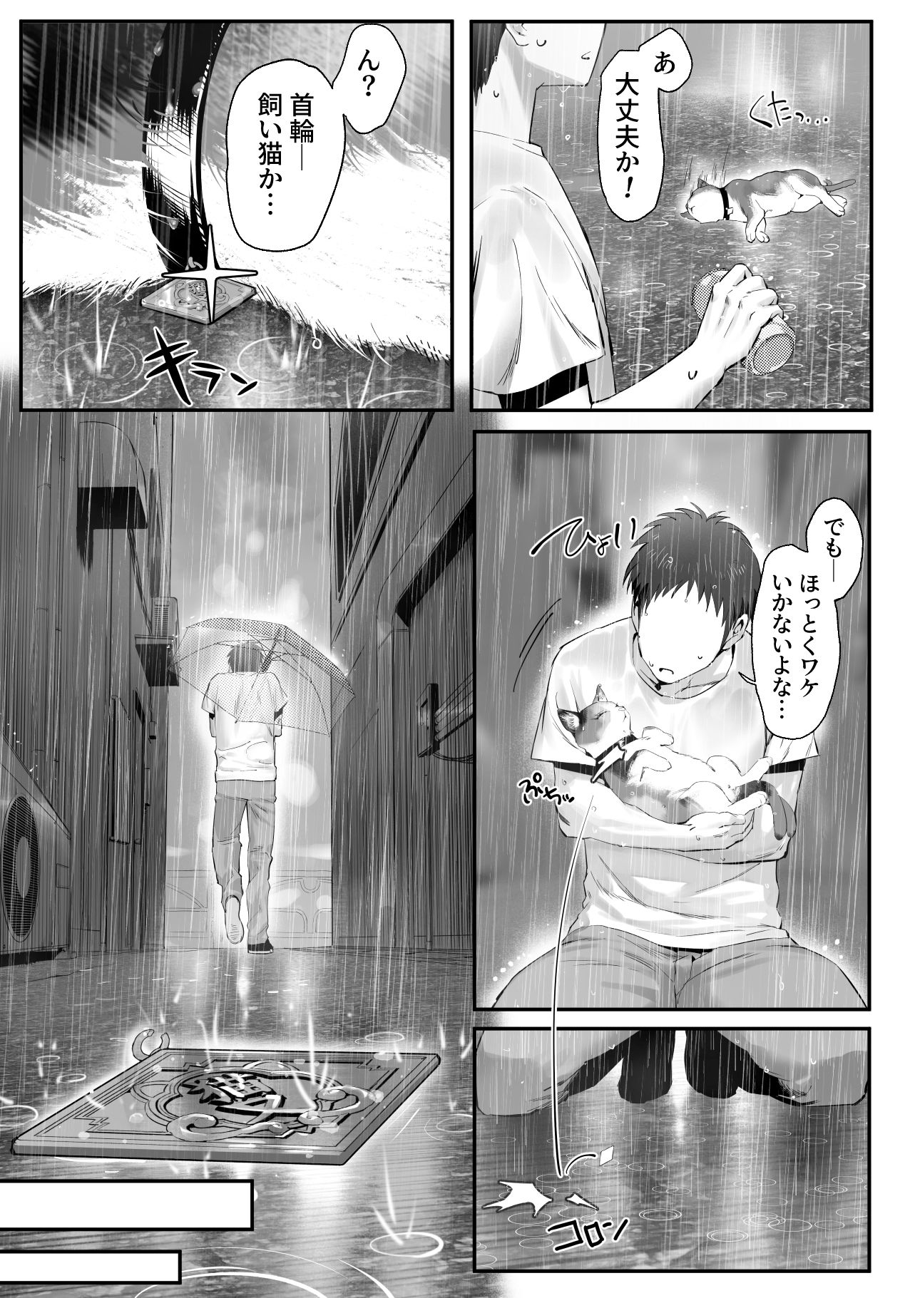 拾った猫がギャルで極道の娘だった話