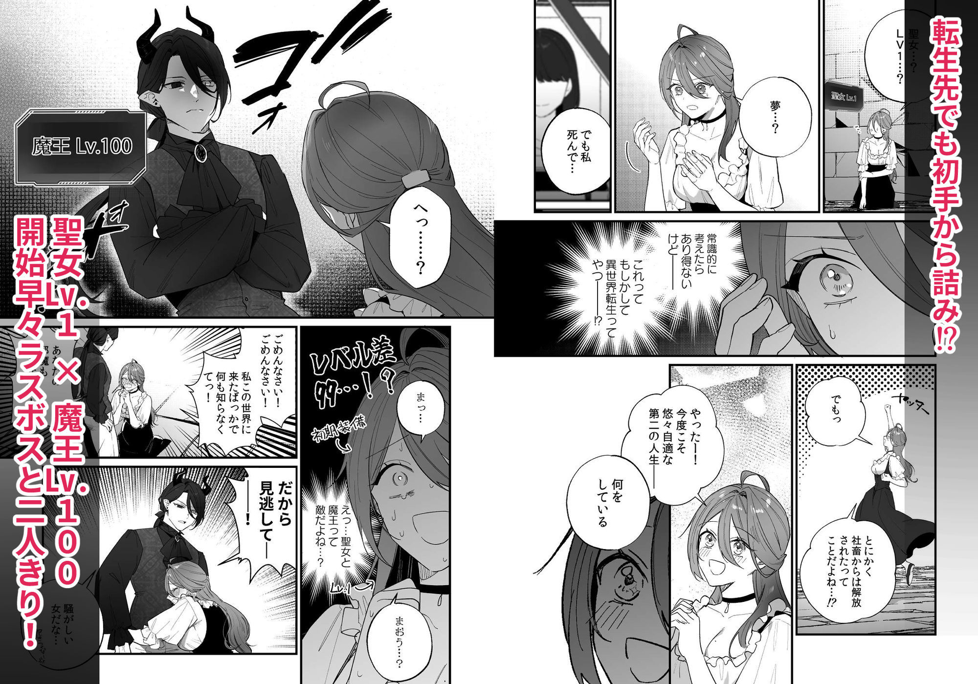 転生したら最強魔王さまとエロ迷宮に閉じ込められました