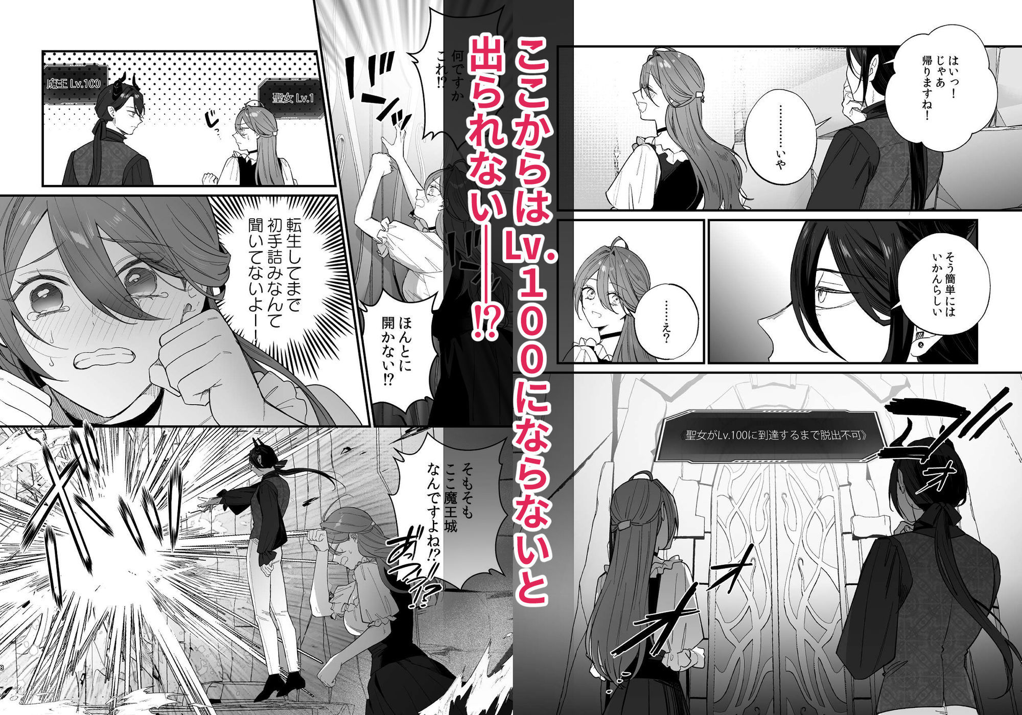 転生したら最強魔王さまとエロ迷宮に閉じ込められました