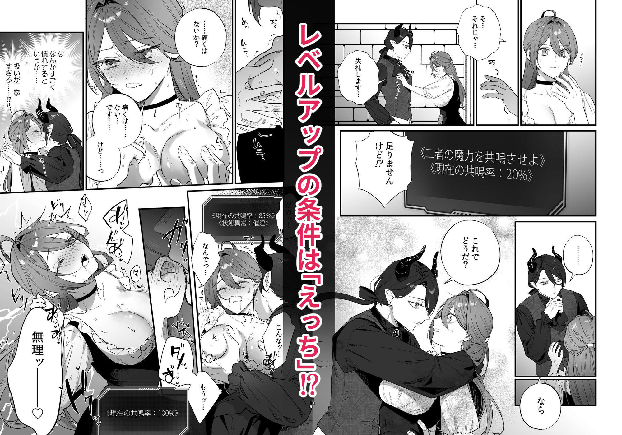 転生したら最強魔王さまとエロ迷宮に閉じ込められました