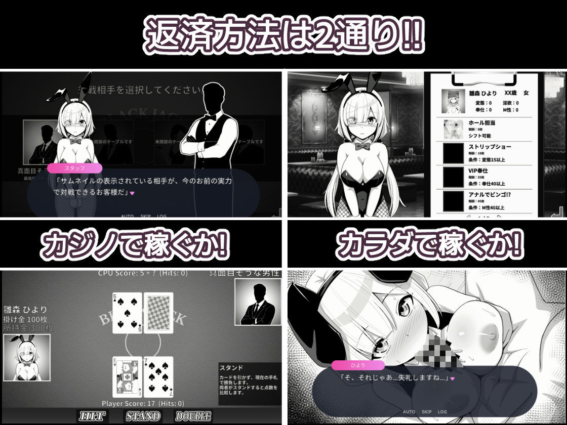 借金バニー〜カジノで負けて肉体返済〜