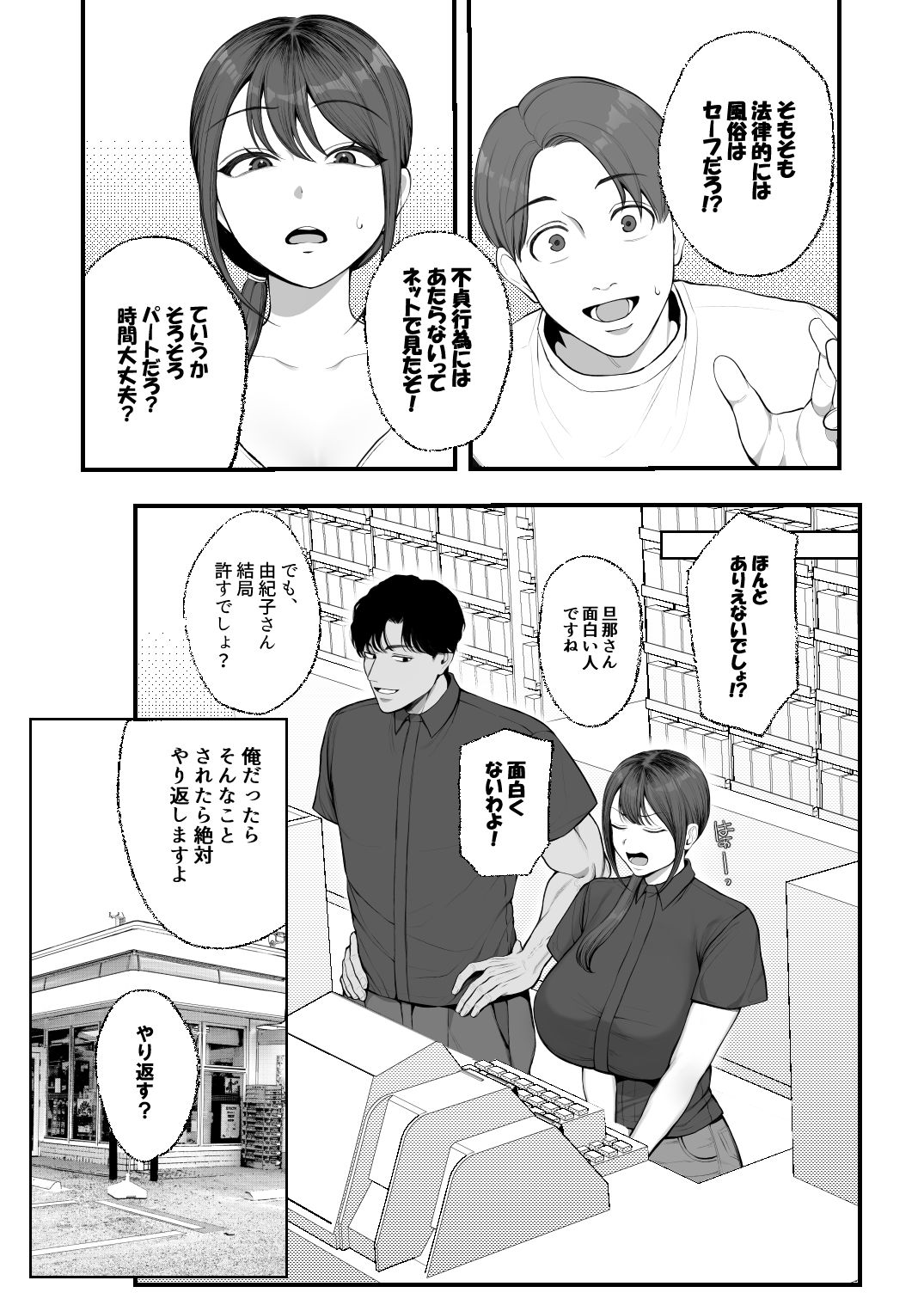 サレ妻由紀子がチン媚び女に堕ちるまで